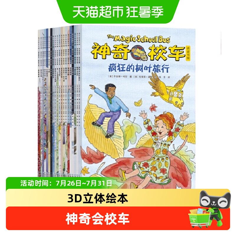 任选 神奇校车桥梁书版（全套20册）3-6-9岁学生课外科普儿童读物
