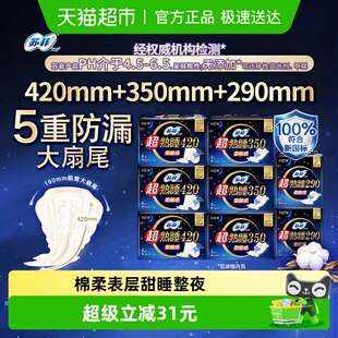 苏菲卫生巾超熟睡柔棉感护翼纯夜用组合组合装 1箱 姨妈巾44片