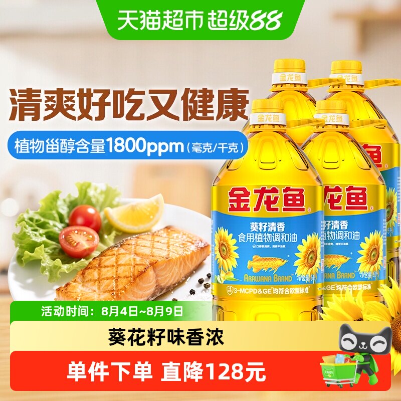 金龙鱼葵花籽食用植物调和油