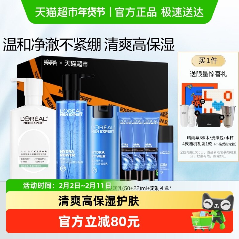 欧莱雅男士护肤品套装氨基酸洗面奶控油水能爽肤水滋润乳补水礼物