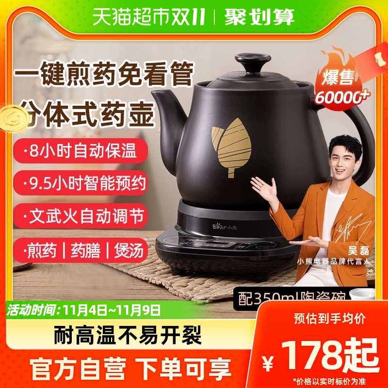 小熊家用全自动中药电煎壶煎药壶煲中药熬药砂锅熬药罐陶瓷中医4L属于什么档次？
