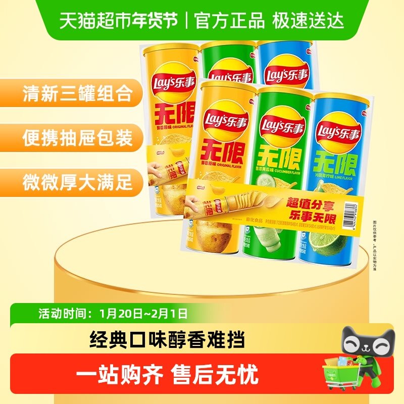 【王鹤棣推荐】乐事无限罐装薯片清新三连罐104g*6零食小吃膨化,零食/坚果/特产,膨化食品,淘宝优惠券,粉丝福利购,淘宝优惠卷