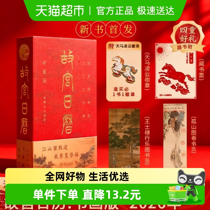 故宫日历书画版2026