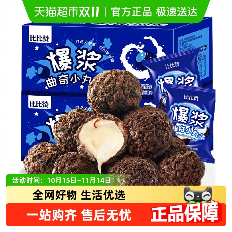 比比赞曲奇小丸子巧克力饼干