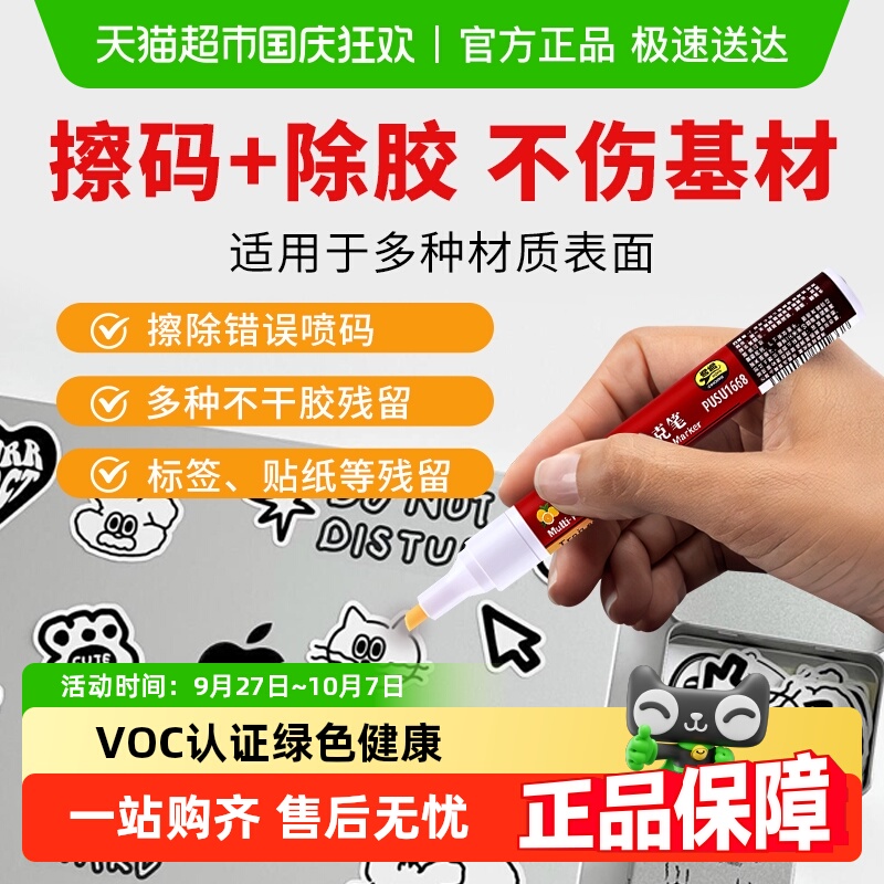普速除胶车家多用擦码不留痕神器