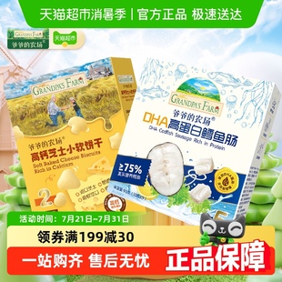 農場鱈魚腸高鈣芝士軟餅山楂棒牛乳棒無核西梅牛初乳奶片 爺爺