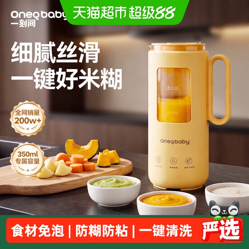 一刻间破壁机家用迷你多功能料理机新款豆浆机婴儿米糊小型辅食机