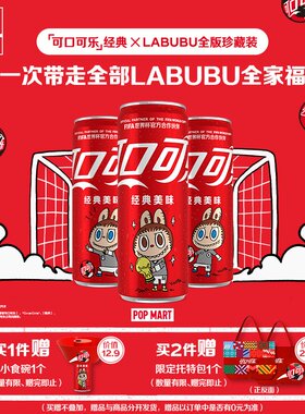 可口可乐FIFA珍藏装330ml*20罐
