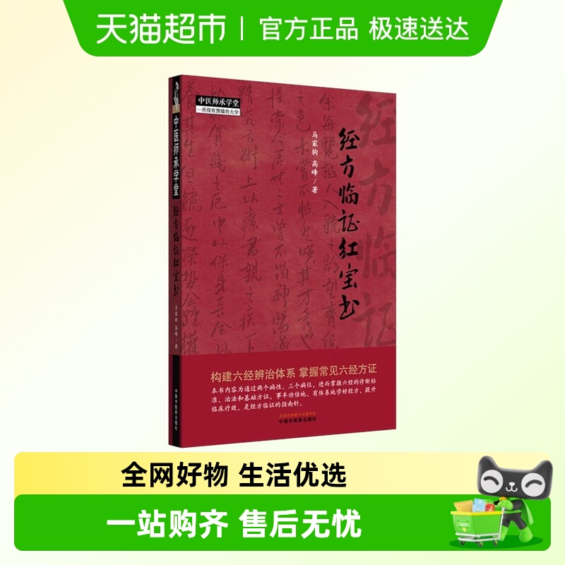 经方临证红宝书