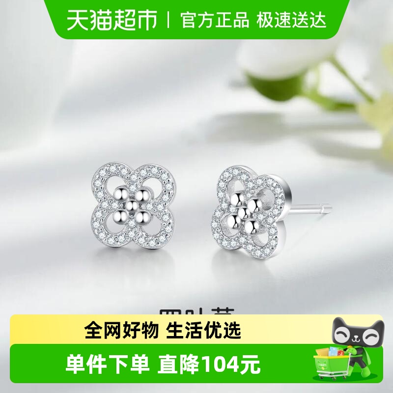 梦金园925纯银四叶草设计耳环