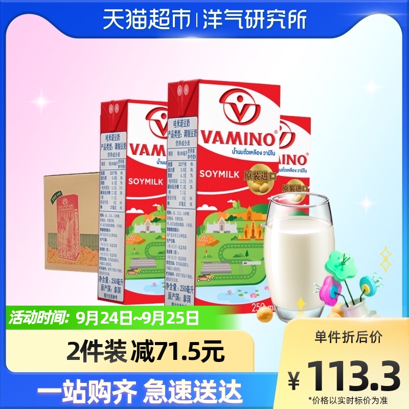 【进口】泰国Vamino哇米诺原味豆奶250ml*36盒营养早餐乳饮饮品