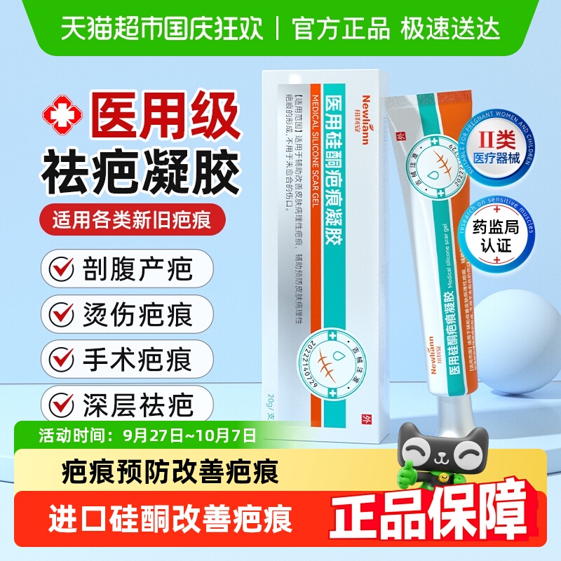 纽利安医用硅酮凝胶祛疤膏