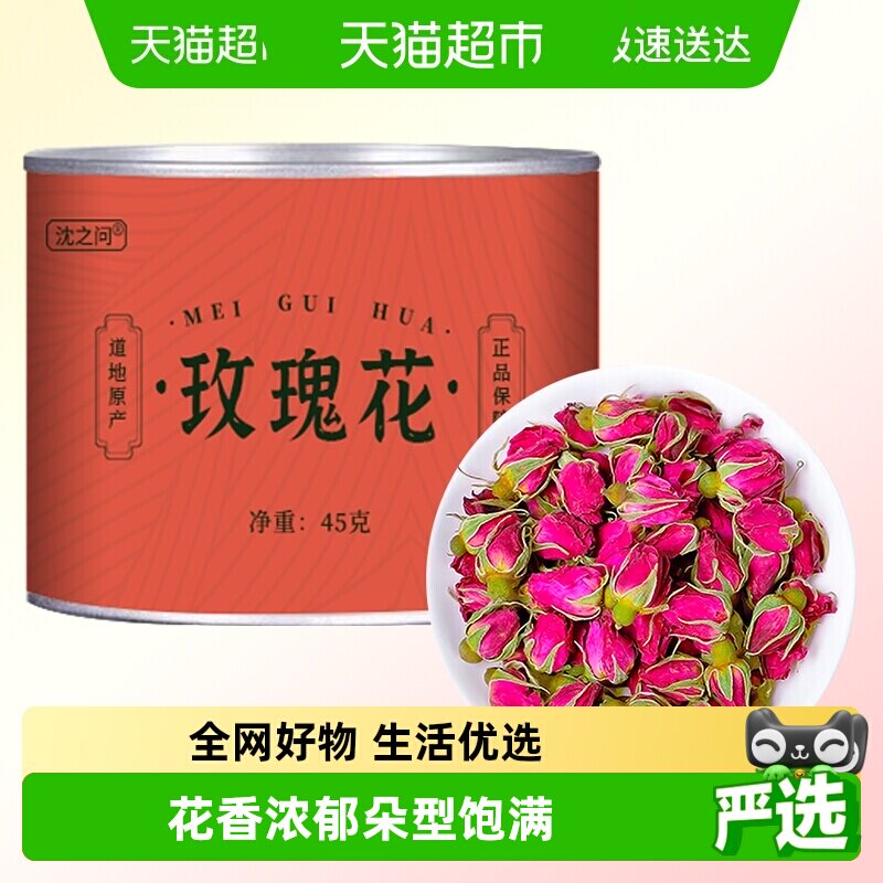 平阴玫瑰花茶平阴干花天然重瓣玖瑰桑葚黑枸杞玫瑰花茶大朵正品