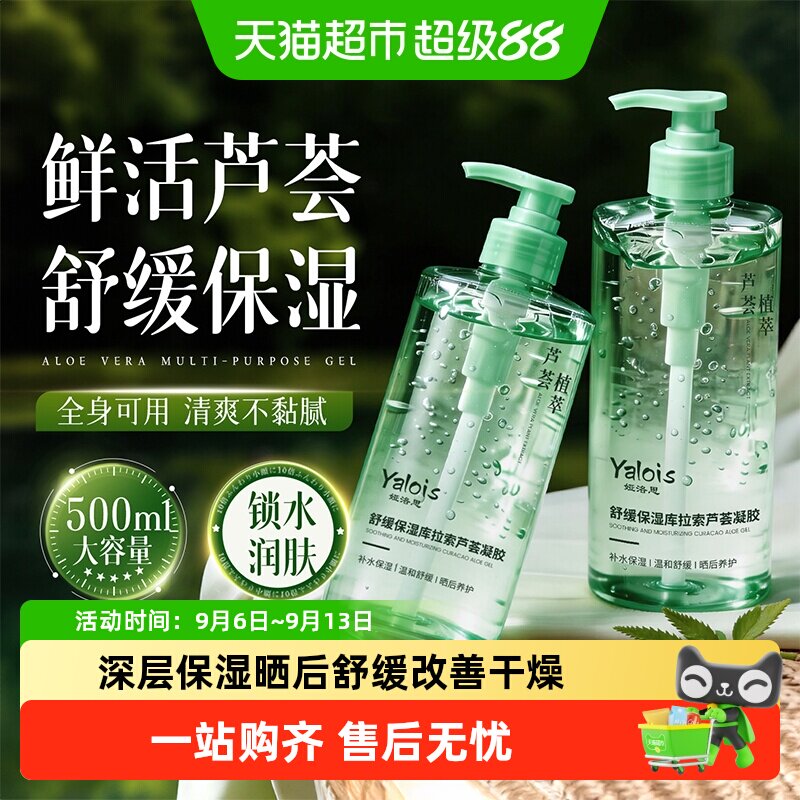 库拉索芦荟胶补水保湿男士专用晒后修复舒缓天然凝胶膏女按压面霜