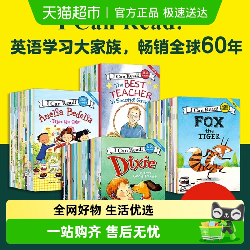 ICanRead双语分级阅读英语绘本书