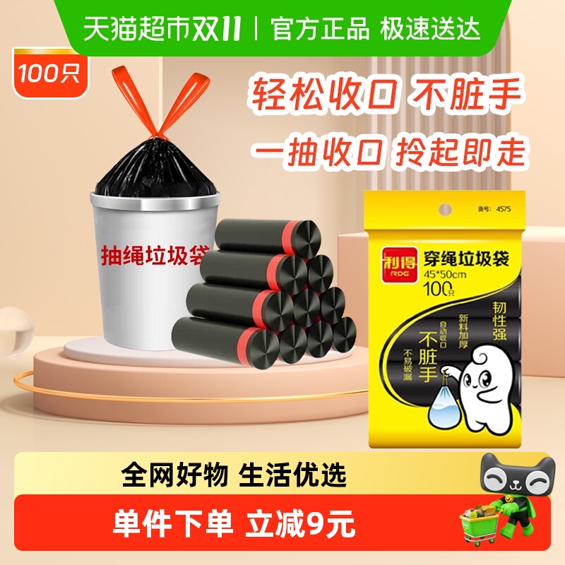 【包邮】利得垃圾袋抽绳式黑色加厚厨房中号45*50cm100只双面2丝