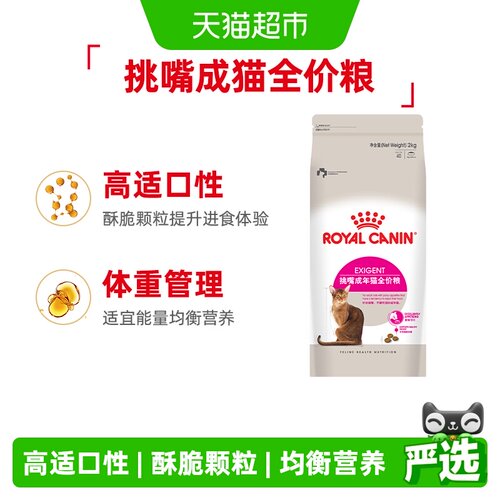皇家EF38/2G挑嘴成猫全价粮