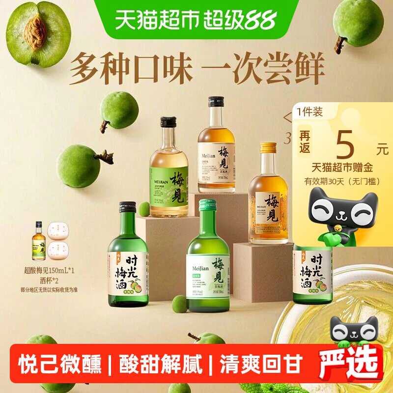 梅见青梅酒梅子酒5口味330ml*6瓶果酒低度微醺口味组合装