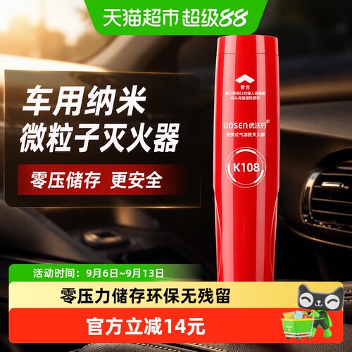 优沃行气溶胶灭火器车用家用安全