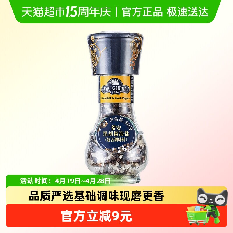 蒂安黑胡椒海盐调味料80g原瓶进口现磨更香粗细可调辛辣鲜香西餐