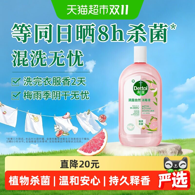 Dettol/滴露白桃与葡萄柚自然消毒液-家居衣物香氛消毒液温和除菌