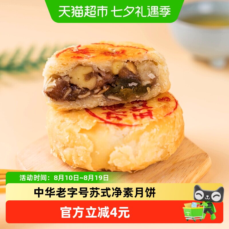 上海功德林散装月饼五仁玫瑰80g手工苏式五仁月饼酥皮下午茶糕点