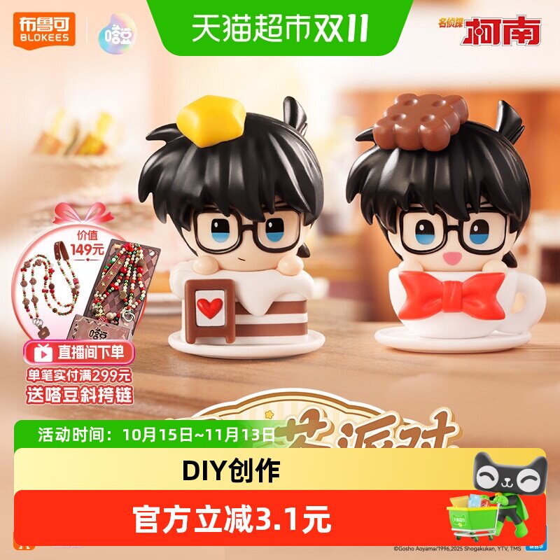布鲁可嗒豆叶罗丽三丽鸥名侦探柯南女孩可爱磁吸DIY