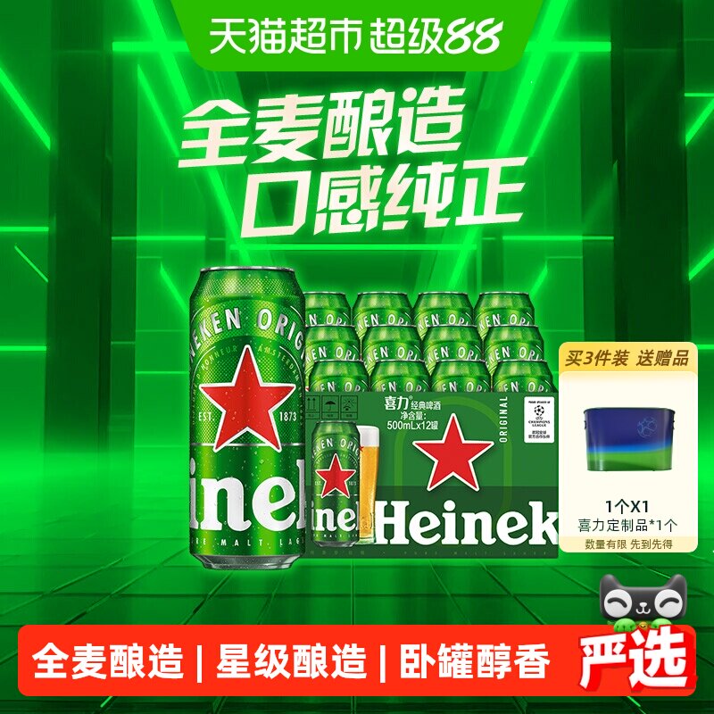Heineken/喜力经典500ml*12罐爽口精酿全麦酿造啤酒整箱囤货