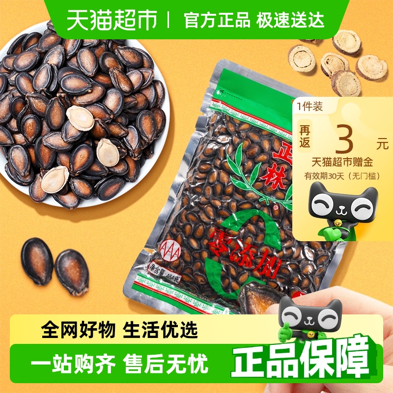 正林3A黑瓜子0添加瓜子