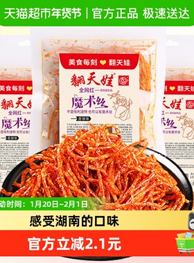 翻天娃魔术丝辣条101g*3包爆辣网红爆款麻辣零食面筋豆干小吃湖南