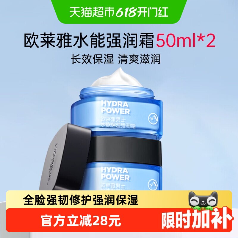 欧莱雅男士水能保湿强润霜50ml*2