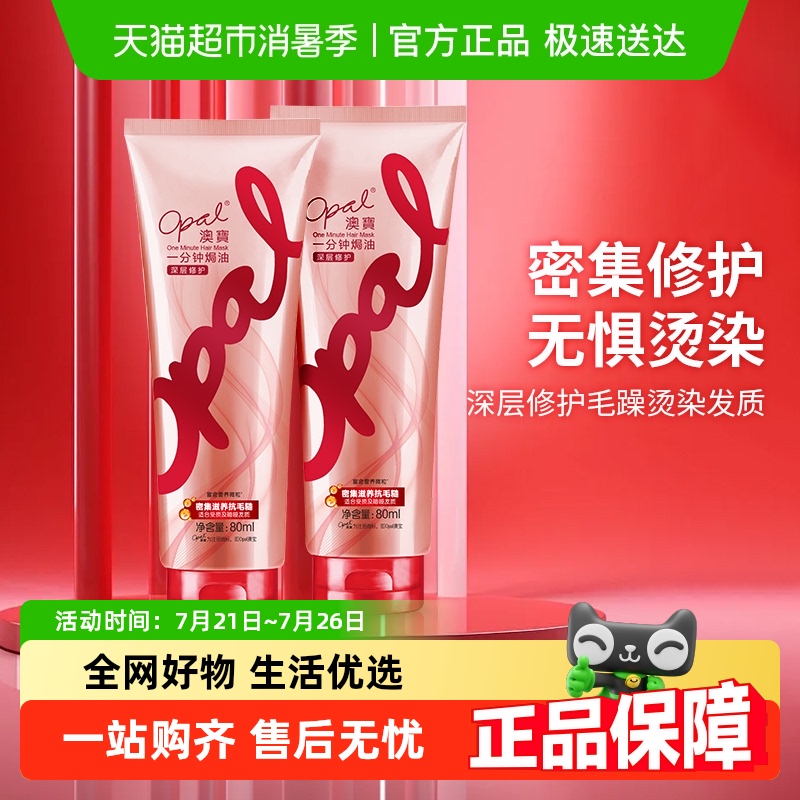 澳宝一焗油深层修护发膜