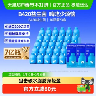万益蓝WonderLab数字管理B420益生菌成人肠胃肠道大人消化年货