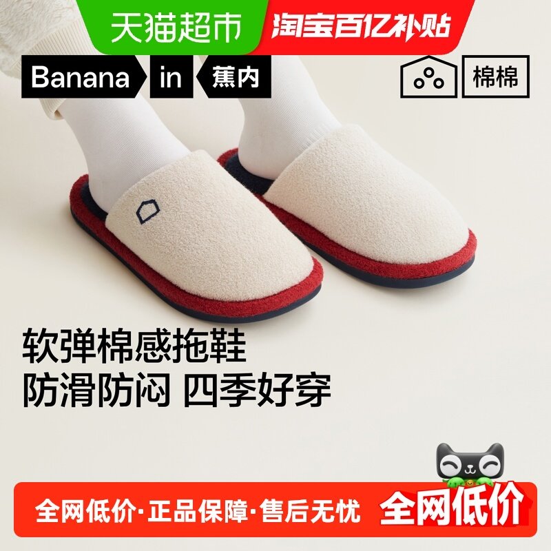 【王一博同款】蕉内棉棉305H家居棉拖室内防滑防臭男女保暖拖鞋冬,居家布艺,居家棉拖/棉鞋,淘宝优惠券,粉丝福利购,淘宝优惠卷