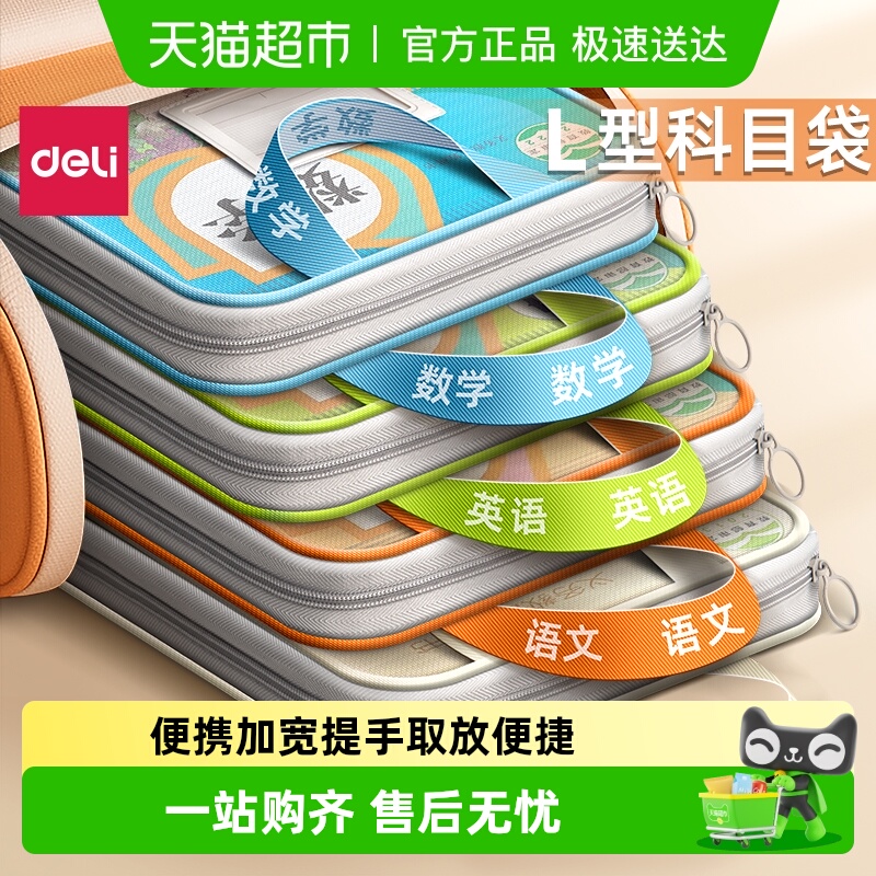 得力网纱L型U型大开口科目分类袋