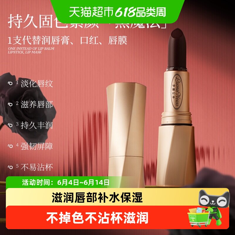 罗娜女神一代黑魔法秘境口红唇釉不掉色不沾杯滋润变色唇膏