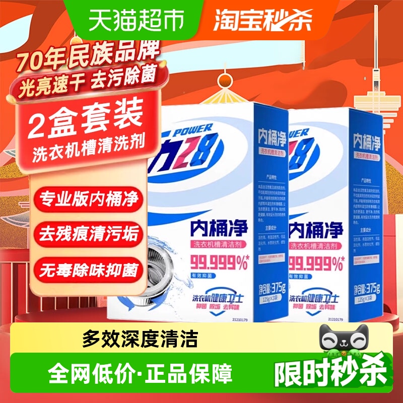 活力28内桶净375g×2盒×1组