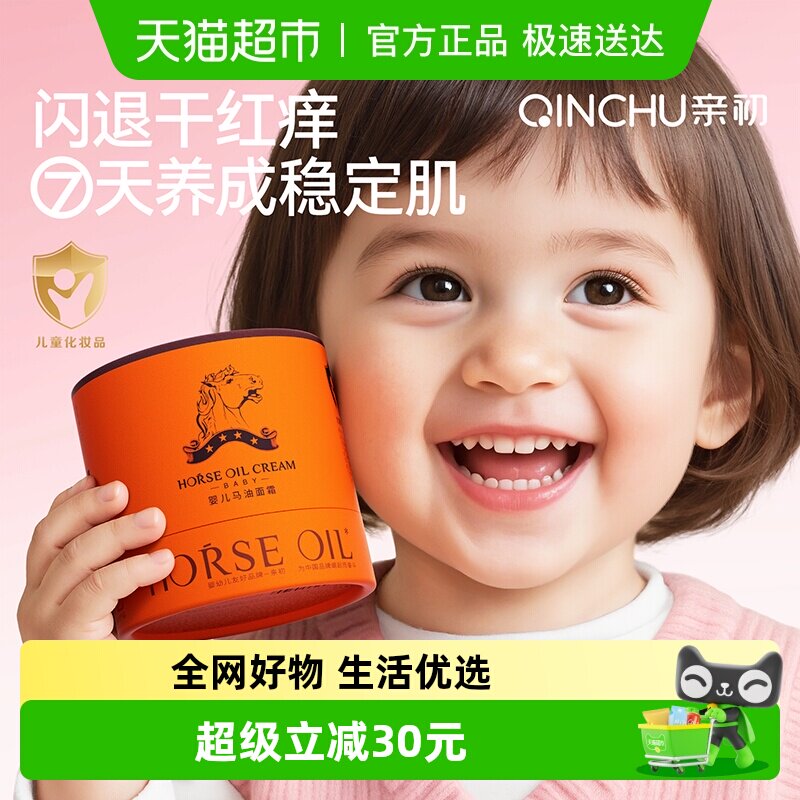 亲初儿童马油面霜宝宝防皴新生婴儿面霜高保湿特滋润肤乳秋冬专用