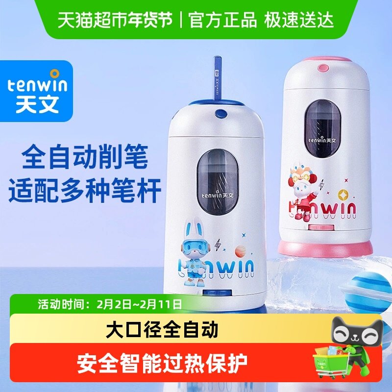 天文全自动削笔机电动削笔器大口径小学生卷笔刀自动转笔刀削笔刀