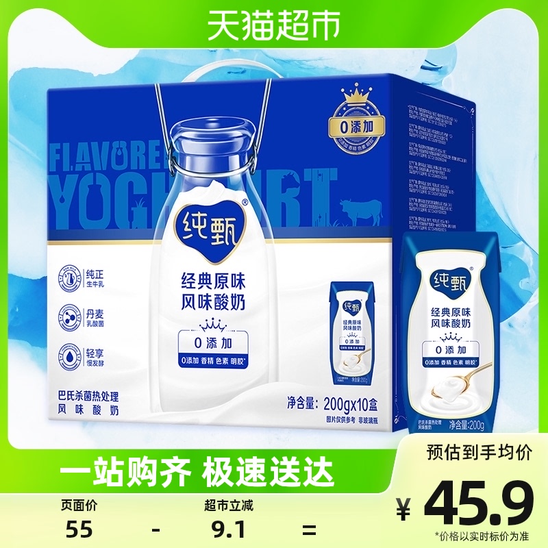 蒙牛 纯甄 原味风味酸奶 利乐钻 200g*10包 28.9元包邮(需用券) 