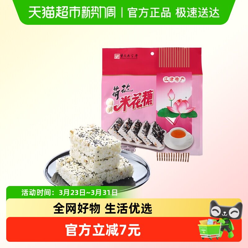 荷花油酥米花糖368g重庆特产江津油酥传统糕点茶点休闲零食小吃