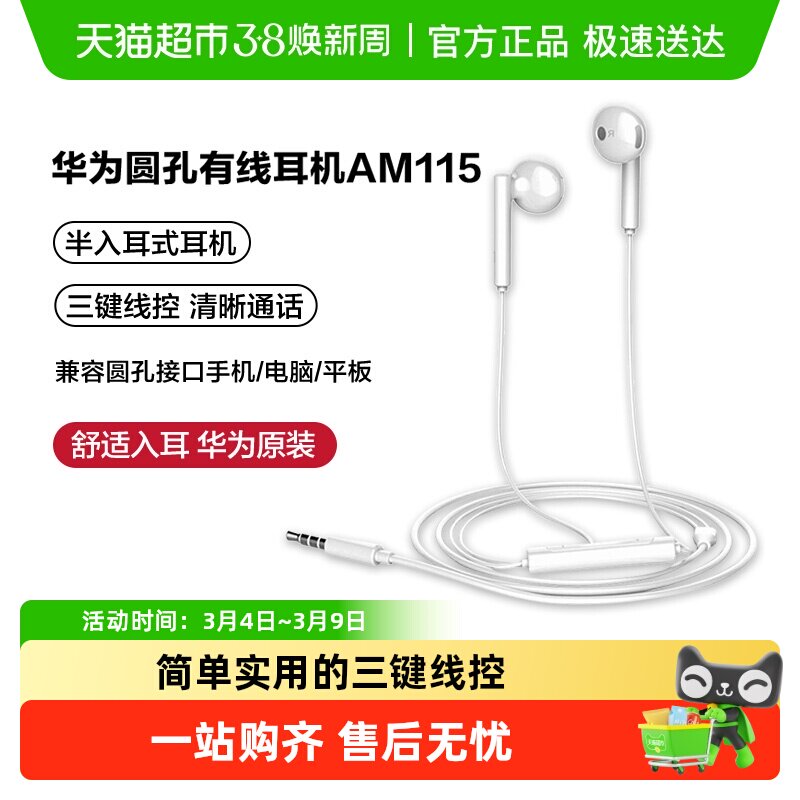 华为耳机原装正品有线圆孔手机通用3.5mm半入耳式线控am115/116