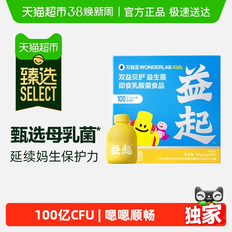 臻选万益蓝WonderLab儿童100亿益生菌小黄瓶宝宝婴幼儿肠胃