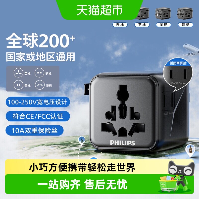 飞利浦转换插头美英欧标日本通用图片
