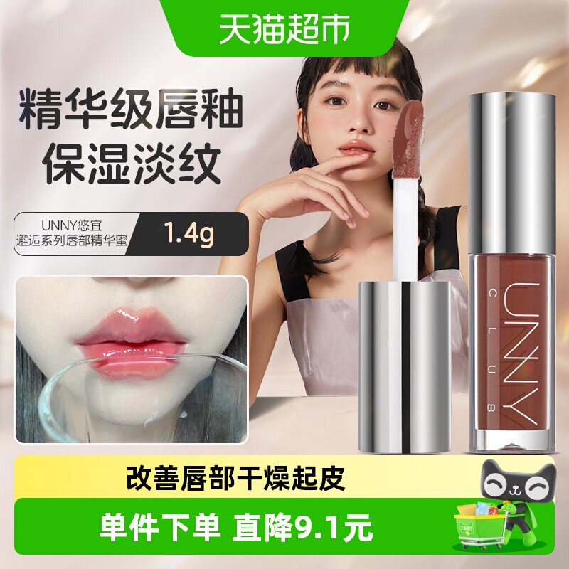 UNNY唇部精华唇釉