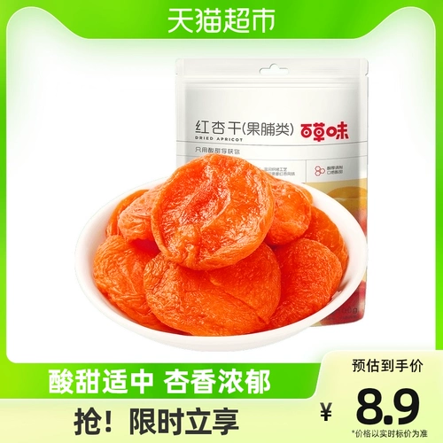 Baicao -ароматизированный красный абрикос высушен 10000