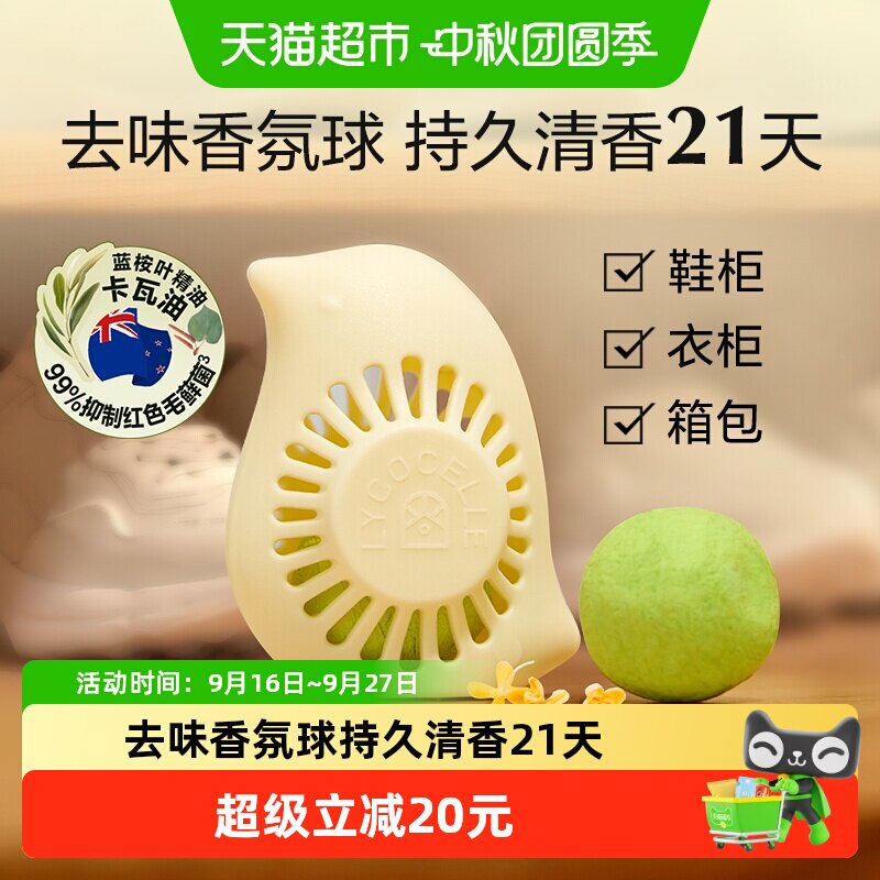 绽家多用途香薰球5分钟去味										