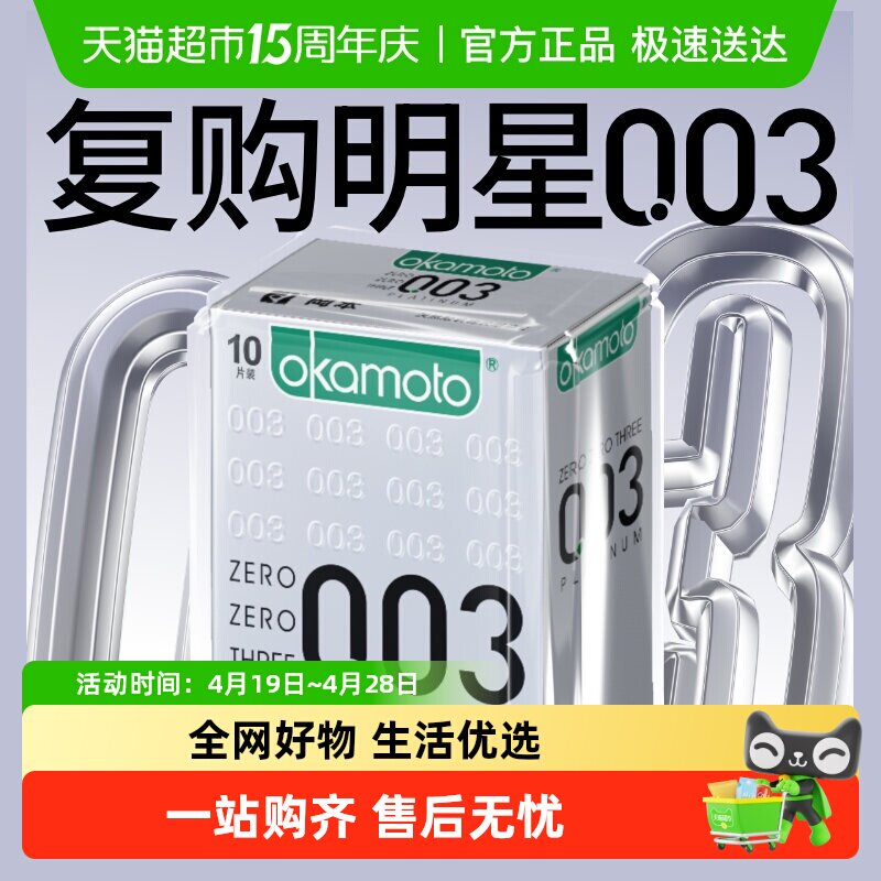 冈本SKIN超薄旅行装避孕套男用避y套裸入安全避润套成人byt