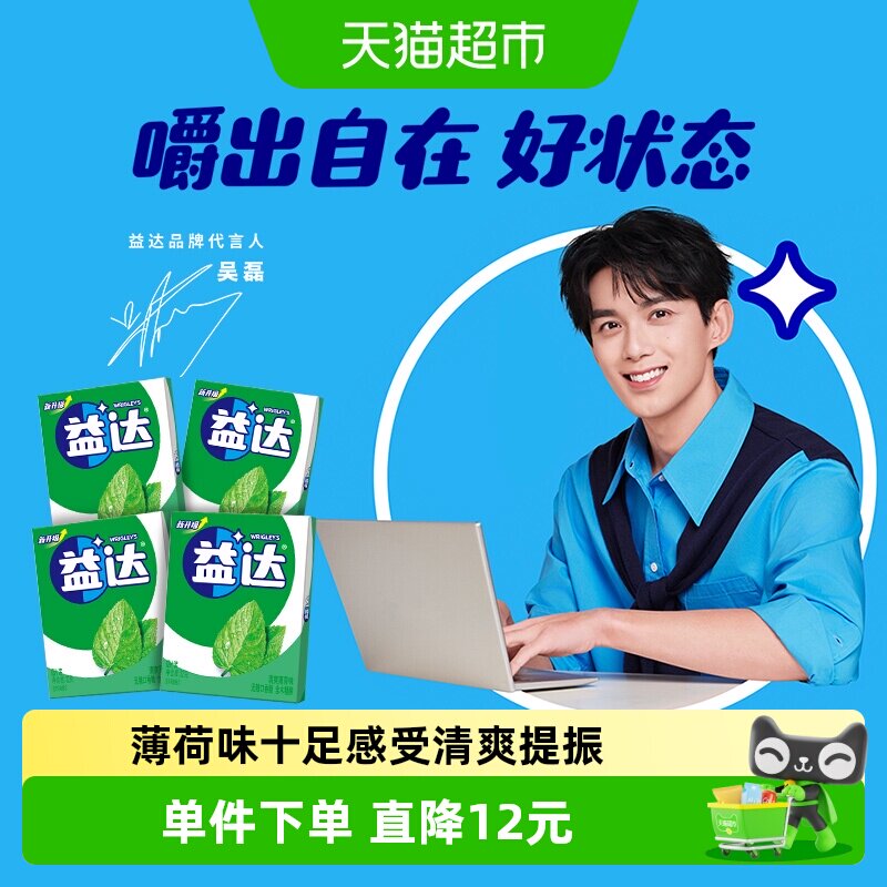 益达无糖口香糖清爽薄荷西瓜炫果味办公休闲零食约会提神清新口气