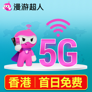 香港5G随身WiFi租赁无限流量出国上网WiFi蛋egg机场自取港澳通用